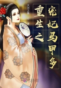 The Beloved Concubine Who Was Reborn Has Many Vests