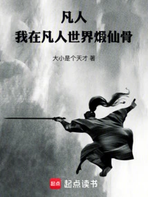 Mortal: I Forge Immortal Bones in the Mortal World