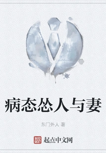 Sick Coward and His Wife