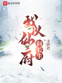 I Ask for Immortality in the Fairy Palace