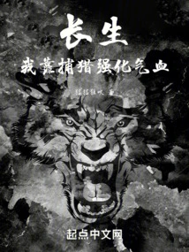 To Live Forever, I Rely on Hunting to Strengthen My Energy and Blood