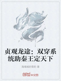 Zhenguan Longtu: the Double Penetration System Helped the King of Qin Rule the World