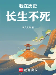 I Will Live Forever in History