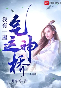 I Have a Lucky Bridge