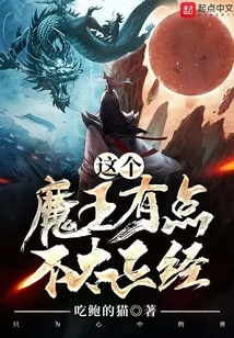 This Devil is a Bit Unserious