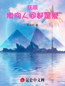 Fushun Spreads Love to the World