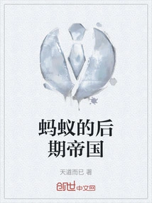 The Late Empire of Ants