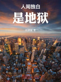 Human Monologue is Hell