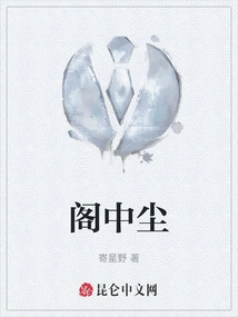 The Dust in the Pavilion