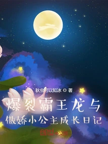 Exploding Tyrannosaurus Rex and the Growth Diary of the Proud Little Princess