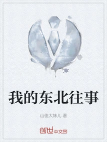 My Northeastern Past