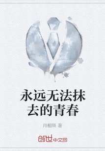 Youth That Can Never Be Erased