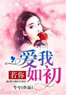 If You Love Me as Before