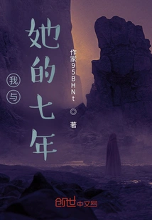 My Seven Years with Her