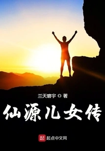 Biography of the Sons and Daughters of Xianyuan