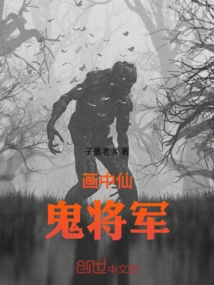 Fairy in Painting, Ghost General