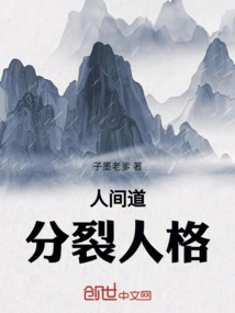 Human World, Split Personality