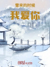 I Love You When the Snow Comes