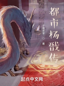 The Legend of Yang Jian in the City