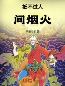 Can't Stand up to the Fireworks in the World