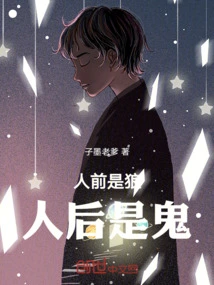 There Are Wolves in Front of People and Ghosts Behind People