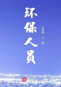 Environmental Protection Personnel