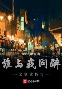 Who is Drunk with Me: the Entrepreneurial Legend