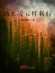 Set Foot on Lingyun and Let Me Go