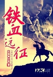 Iron-blooded Expedition