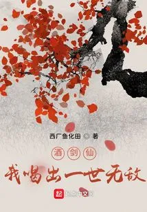 Jiujianxian: I Will Be Invincible Forever after Drinking