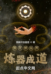 I Became a Taoist by Refining Weapons in the World of Immortality