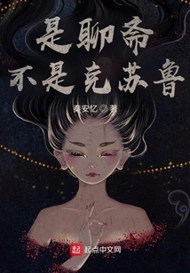 It's Liaozhai, Not Cthulhu