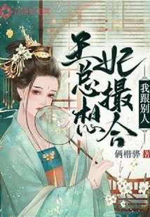 The Princess Always Wants to Match Me up with Others