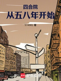 Siheyuan: Since 1958