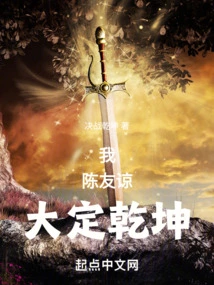 I, Chen Youliang, Can Decide the World!