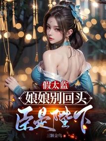 Fake Eunuch: Don't Look Back, I Am Your Majesty!