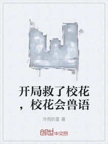 The School Beauty Was Saved at the Beginning, and the School Beauty Knew Bestiality