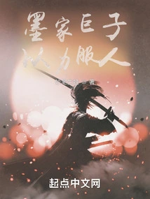 The Mohist Giant Convinced People with Force