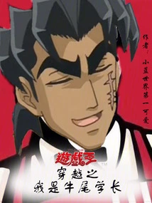 Yu-gi-oh!: Time Travel: I Am Ushio-senpai