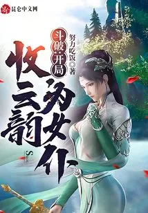 Dou Po: Recruit Yun Yun as a Maid at the Beginning