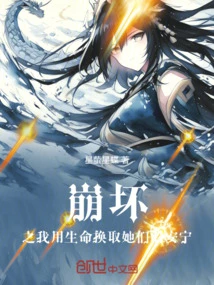 Honkai Impact: I Will Trade My Life for Their Peace!