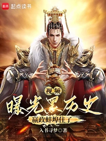 Video Exposes Dark History, Ying Zheng Lives in Bengbu