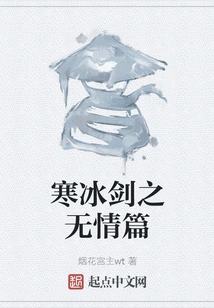 Ice Sword: Ruthless Chapter