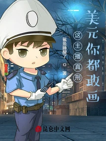 This Anchor is Really Punished. How Dare You Draw Us Dollars?