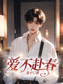 Love Never Comes to Spring