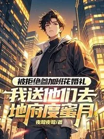 They Were Refused to Go to the Class Wedding, so I Sent Them to the Underworld for Their Honeymoon