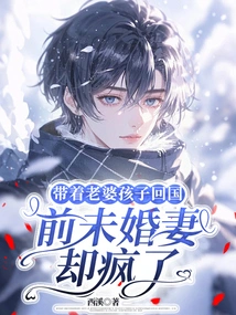 Returning to China with His Wife and Children, His Ex-fiancée Went Crazy