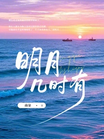 When Will the Bright Moon Come?