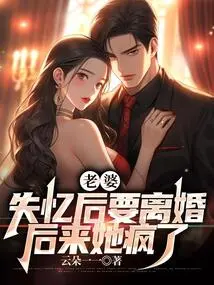 My Wife Wanted a Divorce after She Lost Her Memory, and Then She Went Crazy