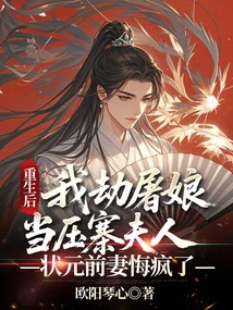 After Rebirth, I Robbed the Butcher's Mother and Became the Village's Wife. My Ex-wife Regretted Going Crazy